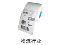 物流行業