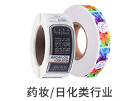 藥裝/日化類行業